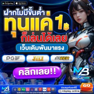 รีวิวเกมแตกง่าย เครดิตฟรี 50